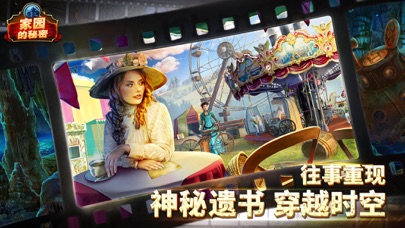 家园的秘密东欧奇幻探险记