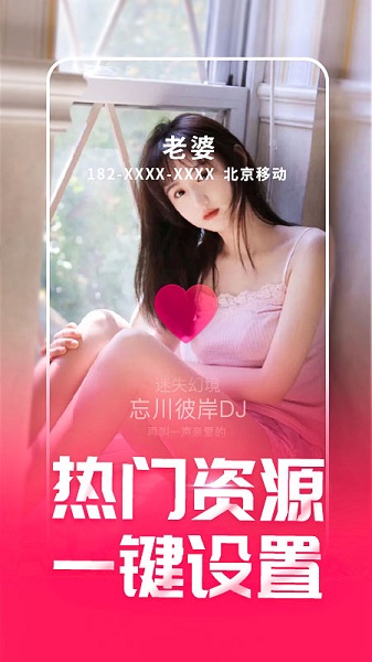  来电秀秀