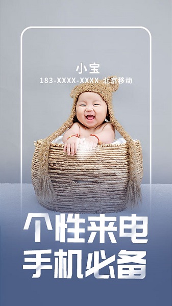 来电秀秀