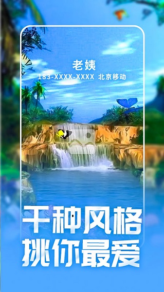  来电秀秀免费版