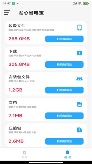  贴心省电宝