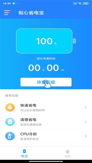  贴心省电宝