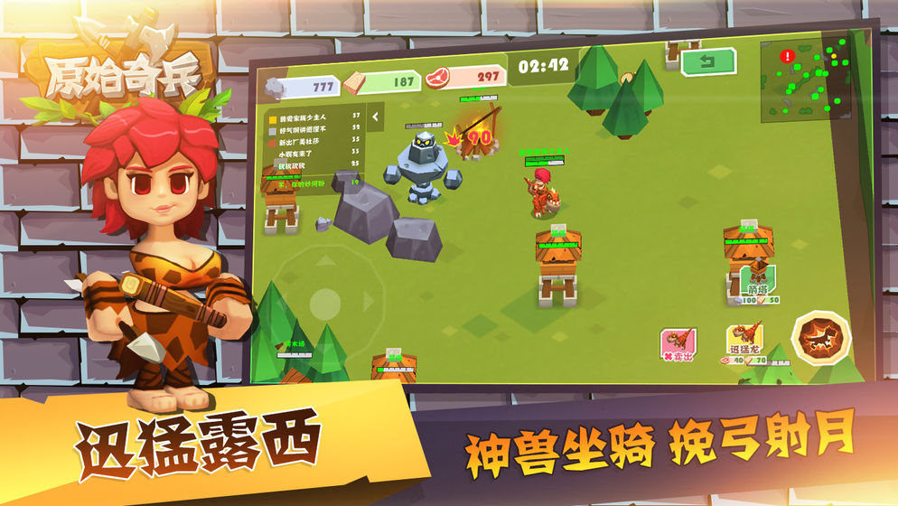 原始奇兵免费版
