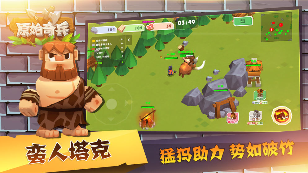 原始奇兵免费版