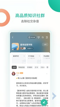 知识星球手机版