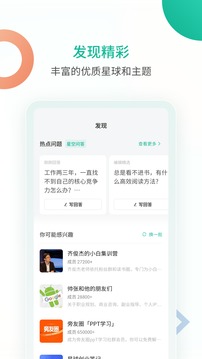 知识星球手机版