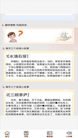  成语金豆