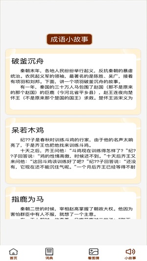  成语金豆