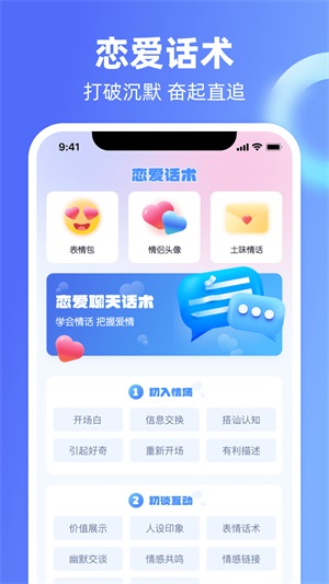  Chat恋爱里
