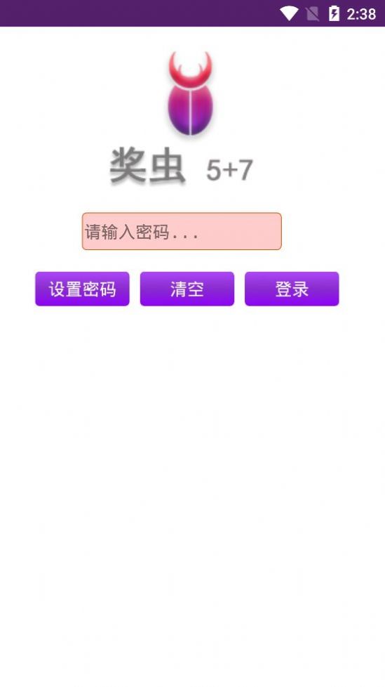 奖虫5+7最新版