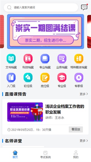 档案云课堂平台