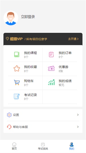 档案云课堂平台