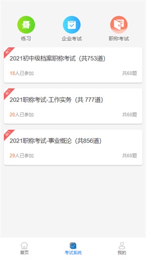 档案云课堂平台