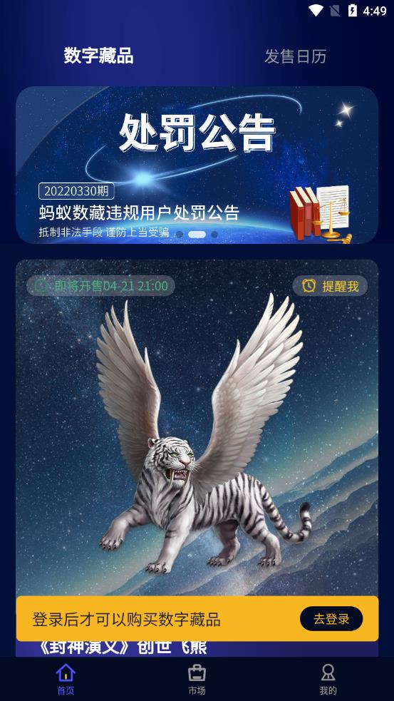 蚂蚁数藏最新版