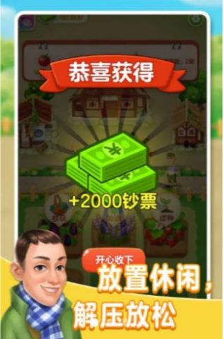  张同学的农家乐红包版