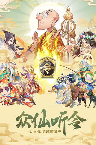  六界召唤师