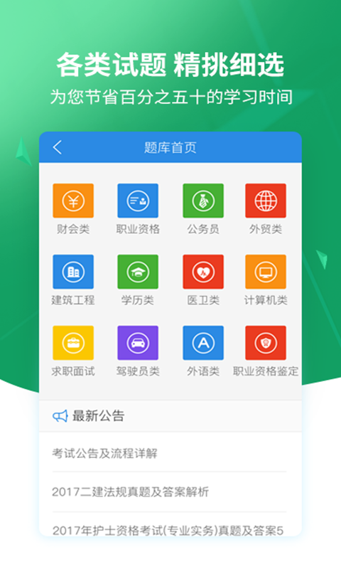 搜题君