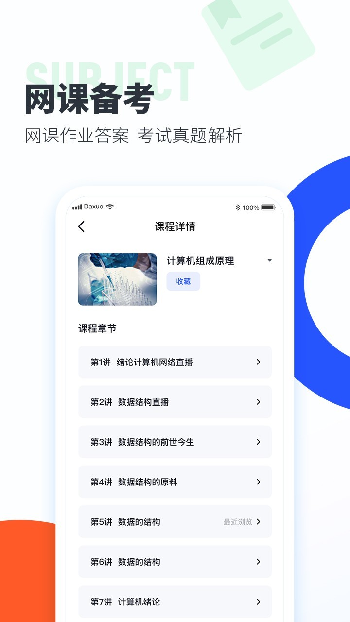 高校搜题酱