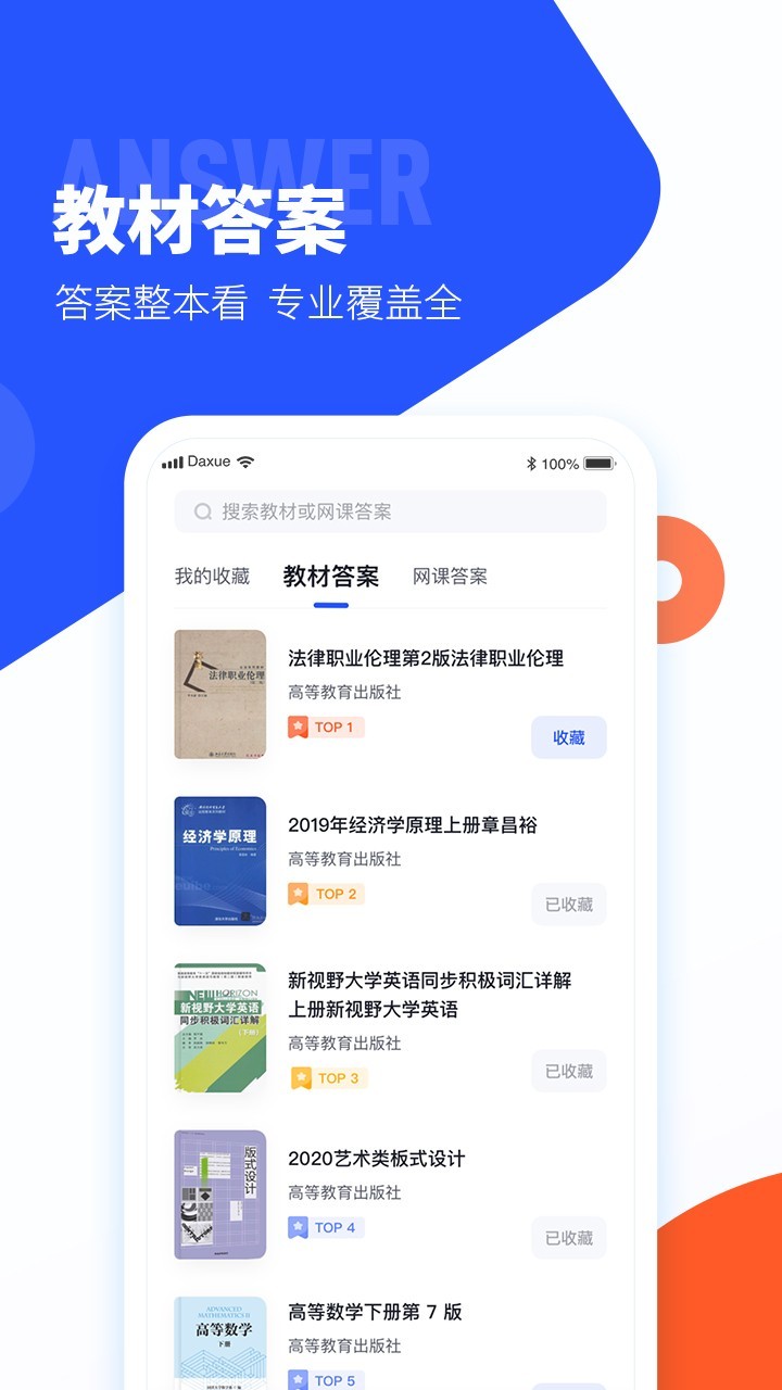 高校搜题酱