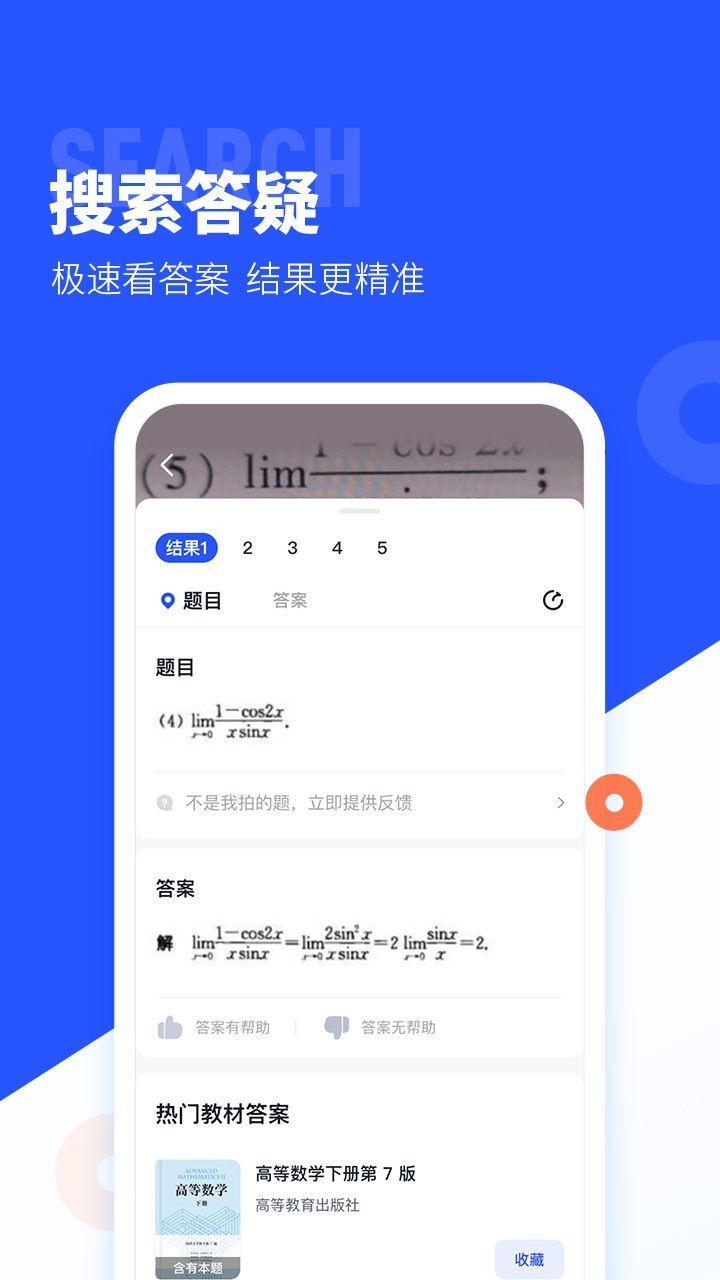 高校搜题酱