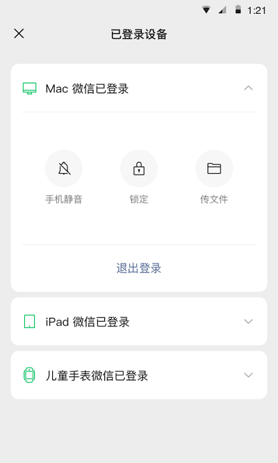 微信车机版