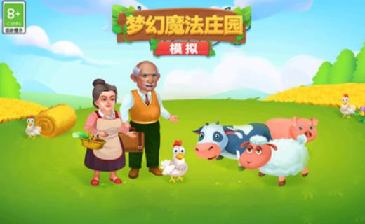 模拟梦幻魔法庄园无限金币免费版