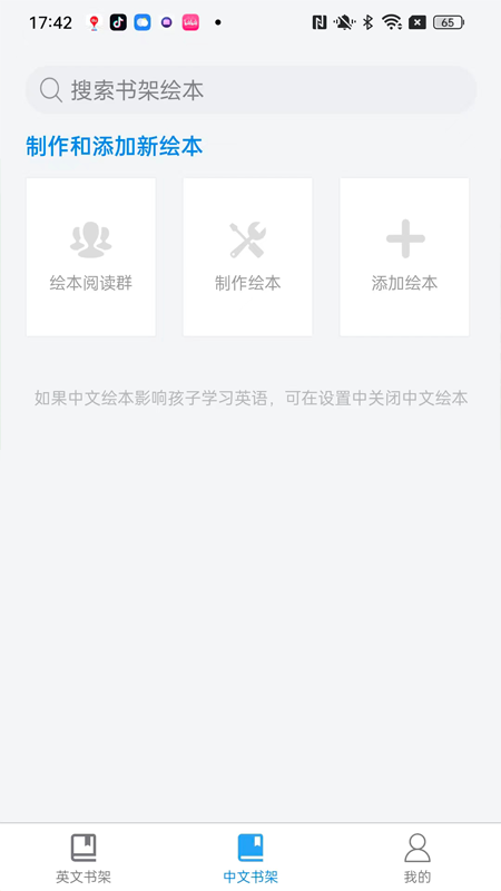  绘本阅读器