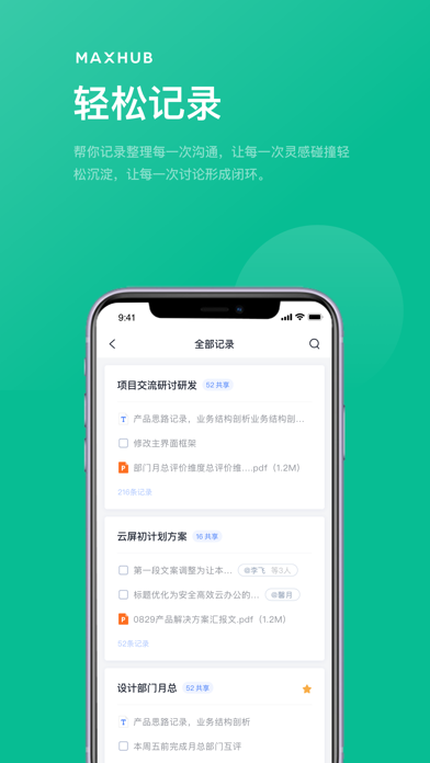 MAXHUB
