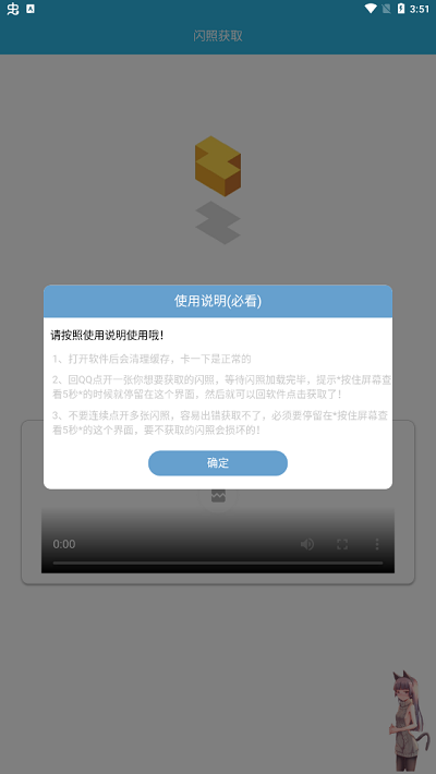  闪照获取