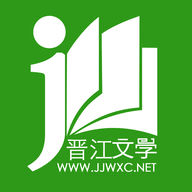 晋江小说免费版