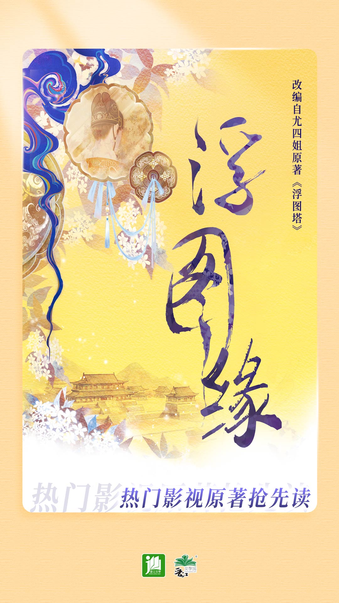 晋江小说免费版