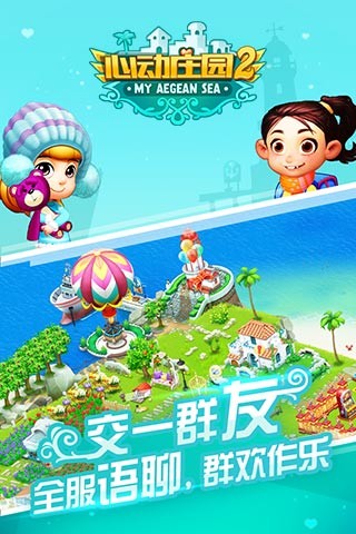 心动庄园2最新版本
