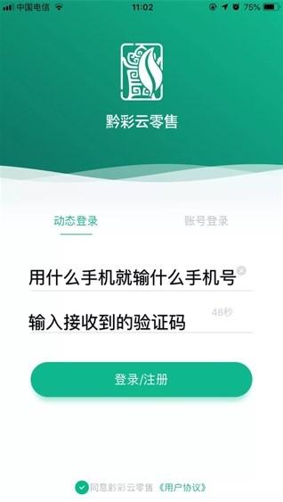  黔彩云零售手机版