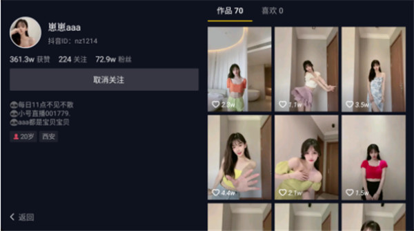 抖音tv盒子电视版