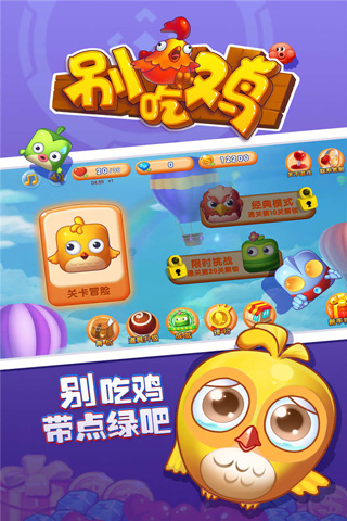 别吃鸡小游戏