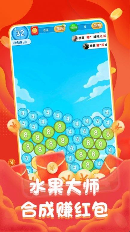 水果大师红包版