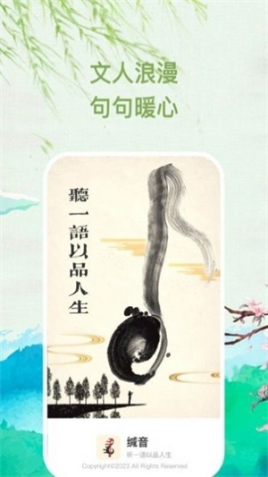  缄音