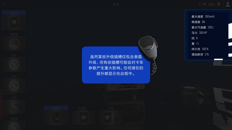 欧洲卡车模拟器手机版