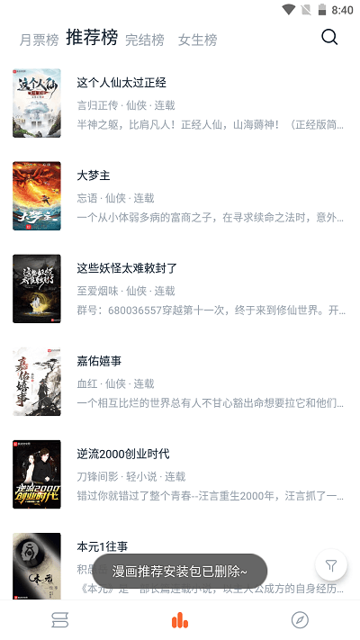  桔子小说阅读器