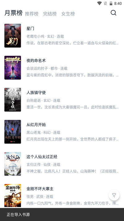  桔子小说阅读器