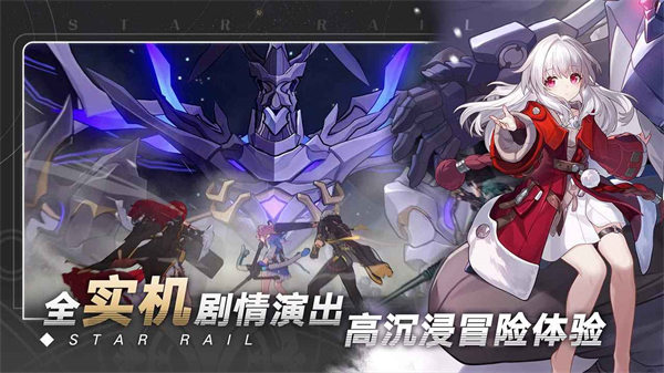  崩坏星穹铁道