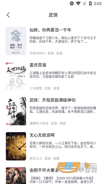 锤子小说