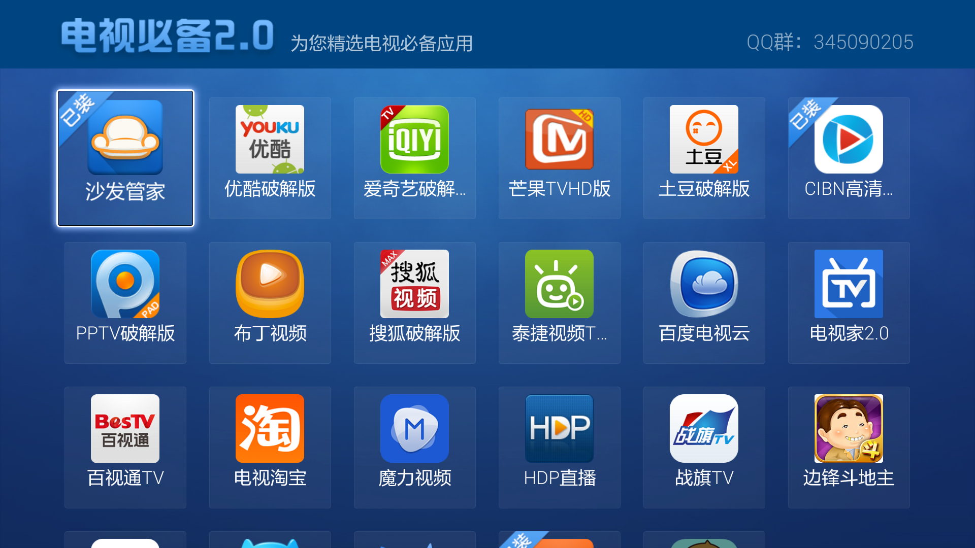 电视必备