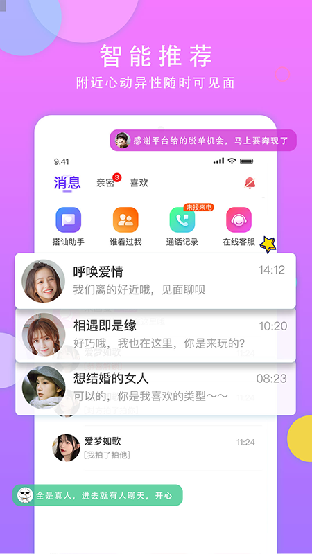 见面聊正版