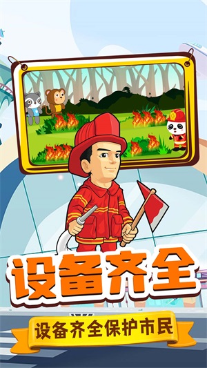  旺旺消防员
