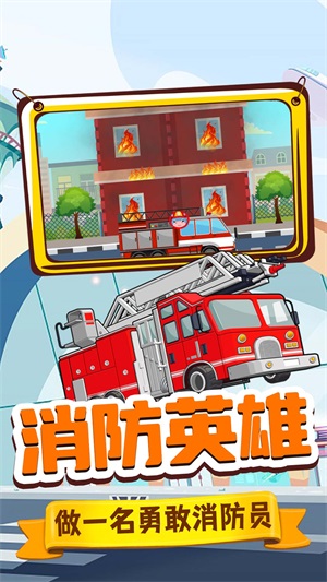  旺旺消防员