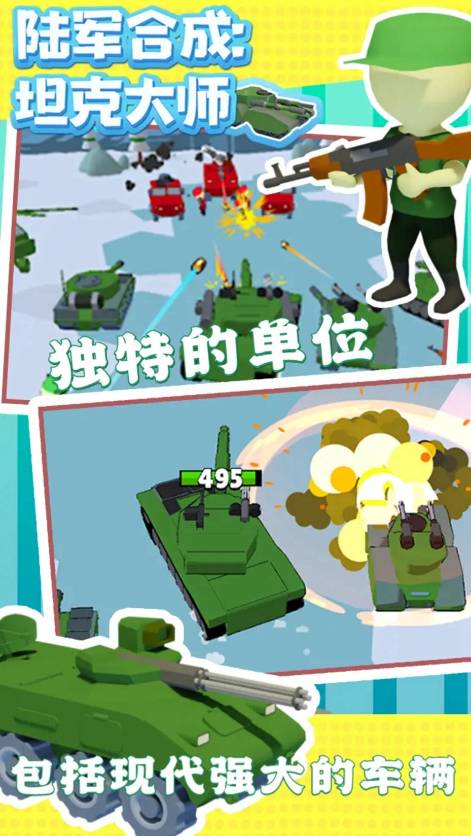  坦克合成大师