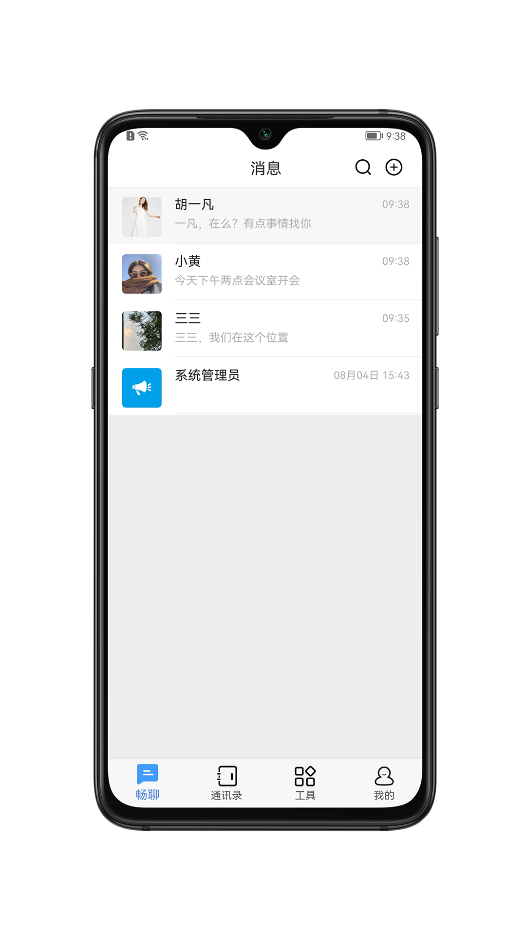 畅聊AW聊天软件