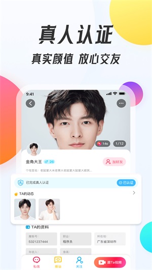  伴我交友