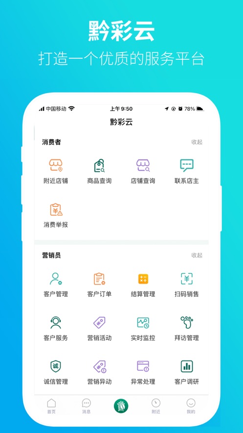 黔彩云零售手机版